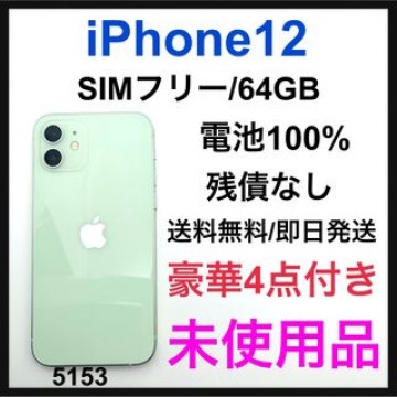 未使用　100% iPhone 12 グリーン 64 GB SIMフリー　本体