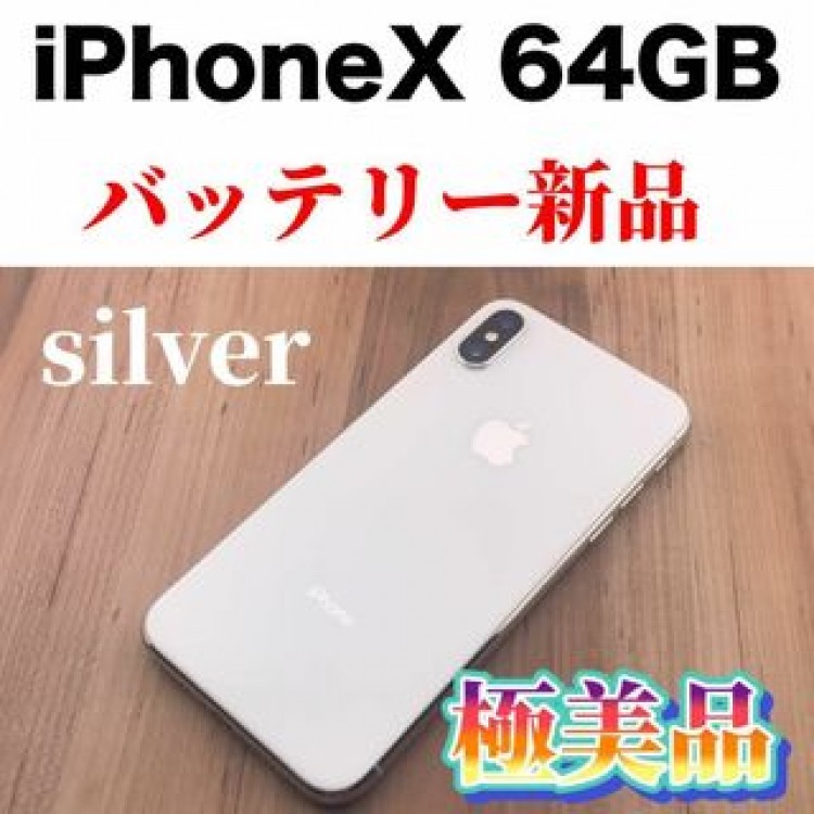 88iPhone X Silver 64 GB SIMフリー