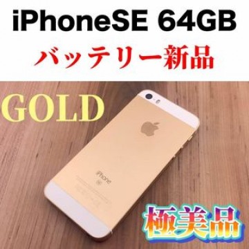 86iPhone SE Gold 64 GB SIMフリー