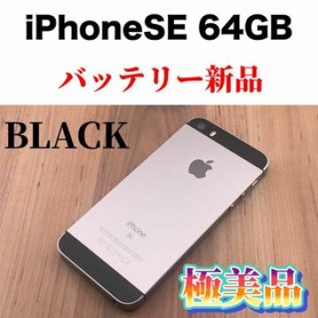 87iPhone SE Space Gray 64 GB SIMフリー