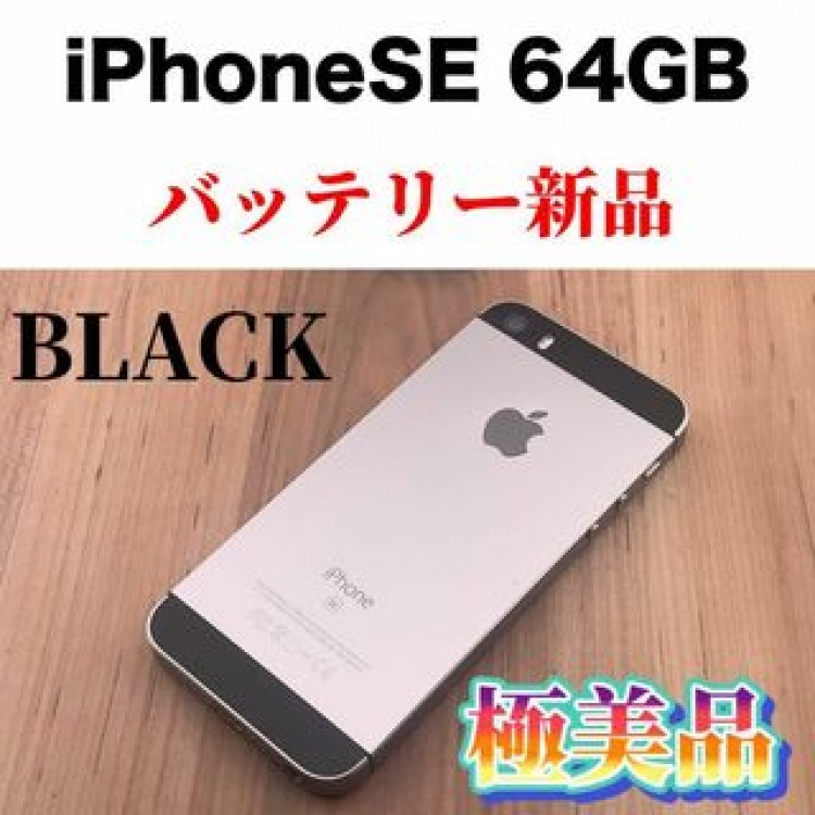 87iPhone SE Space Gray 64 GB SIMフリー