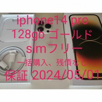 iPhone14 pro 128gb ゴールド simフリー