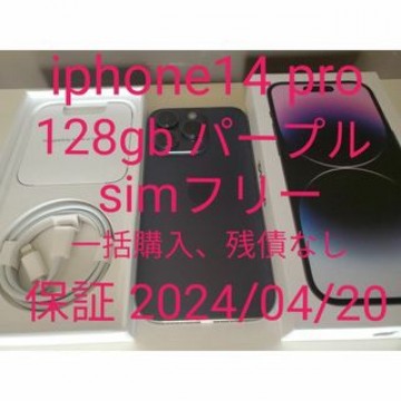 iPhone14 pro 128gb パープル simフリー
