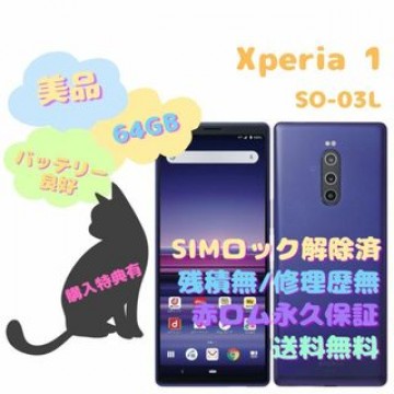 SONY Xperia 1 本体 有機EL SIMフリー