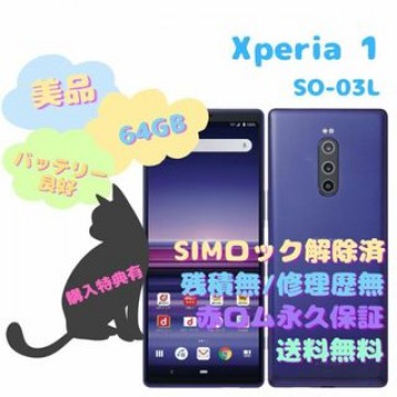 SONY Xperia 1 本体 有機EL SIMフリー