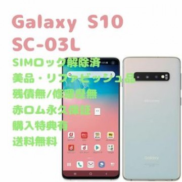 SAMSUNG Galaxy S10 本体 有機EL SIMフリー