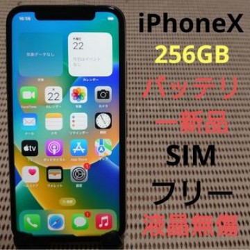 完動品SIMフリー液晶無傷iPhoneX本体256GBシルバーau判定○