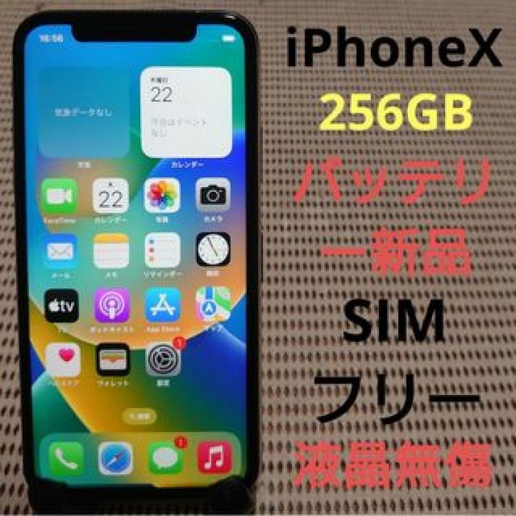 完動品SIMフリー液晶無傷iPhoneX本体256GBシルバーau判定○