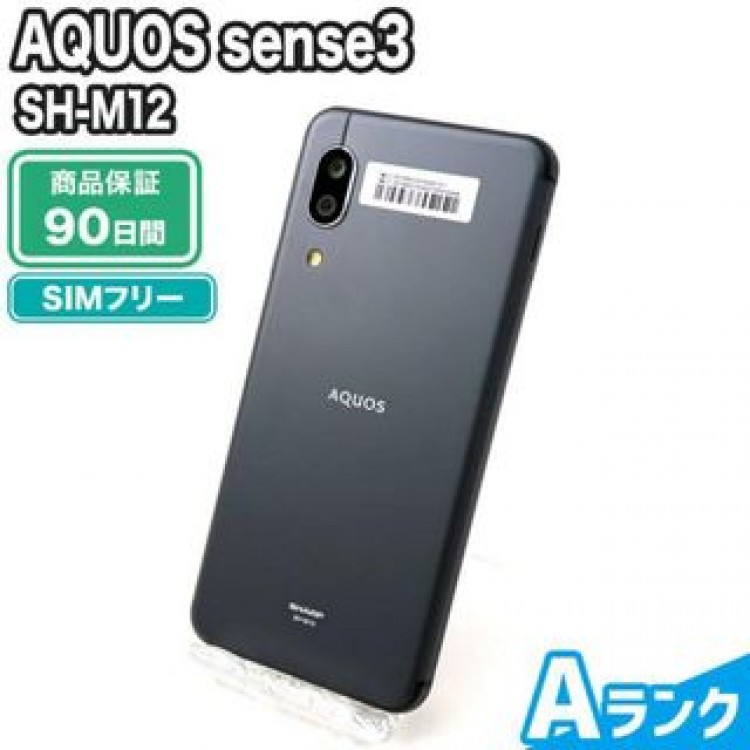 SH-M12 AQUOS sense3 ブラック SIMフリー 中古 Aランク 本体【エコたん】