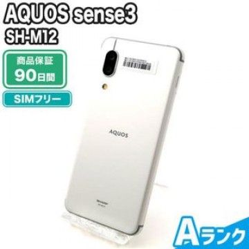 SH-M12 AQUOS sense3 シルバーホワイト SIMフリー 中古 Aランク 本体【エコたん】