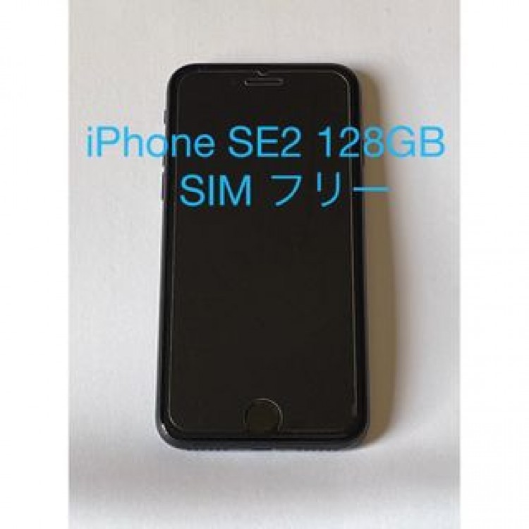 iPhone se2 128GB simフリー　ロック解除済　第二世代