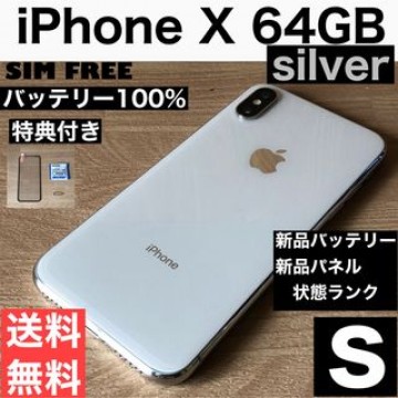 美品Apple iPhone X 64GB新品バッテリー100%&amp;新品パネル