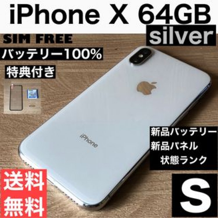 美品Apple iPhone X 64GB新品バッテリー100%&amp;新品パネル
