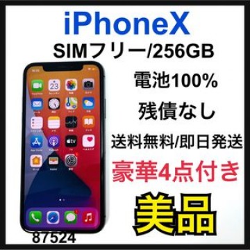 B 100% iPhone X Space Gray 256 GB SIMフリー