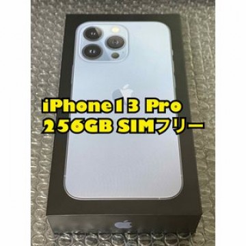 iPhone13 Pro 256GB シエラブルー SIMフリー