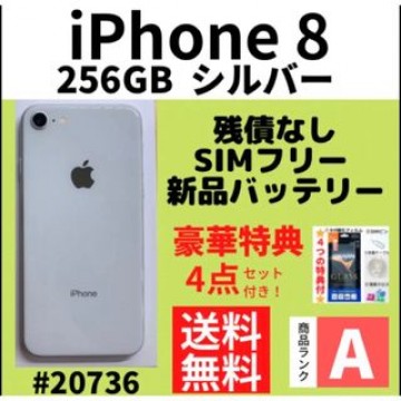 【A上美品】iPhone 8 シルバー 256 GB SIMフリー 本体