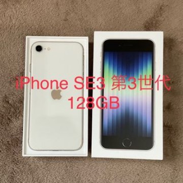 美品 iPhone SE3(第3世代) 128GB SIMフリー 最大容量87％