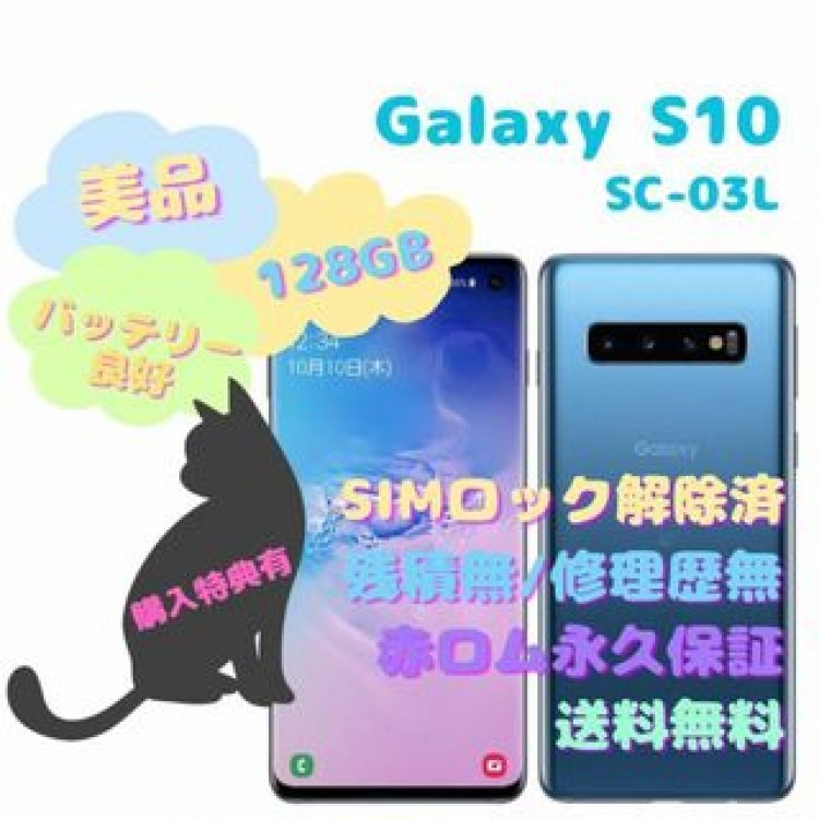 SAMSUNG Galaxy S10 本体 有機EL SIMフリー