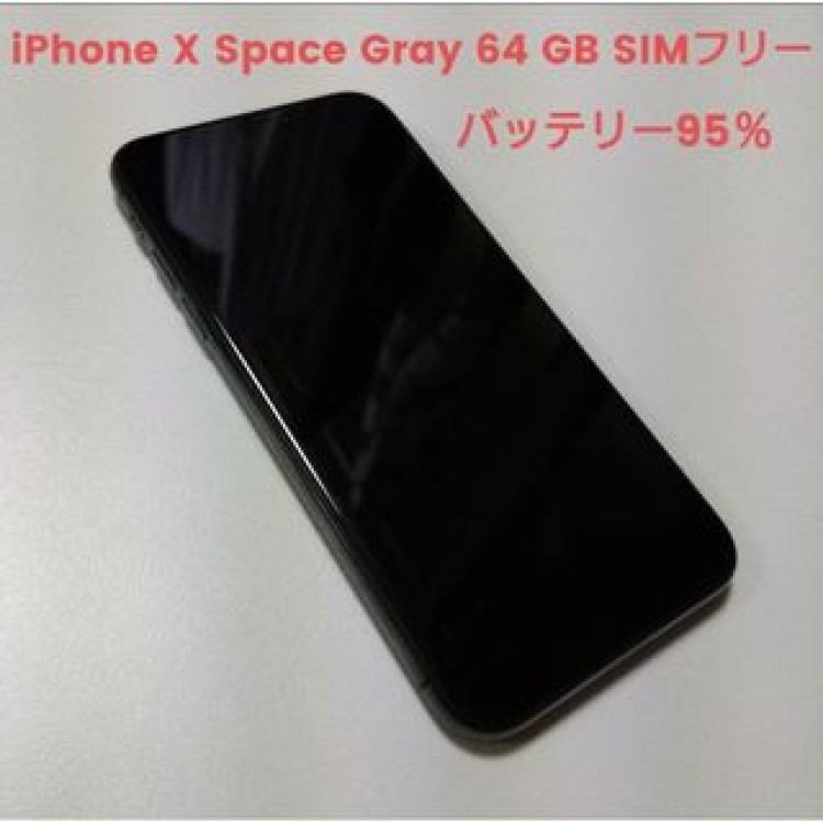 iPhone X Space Gray 64 GB SIMフリー