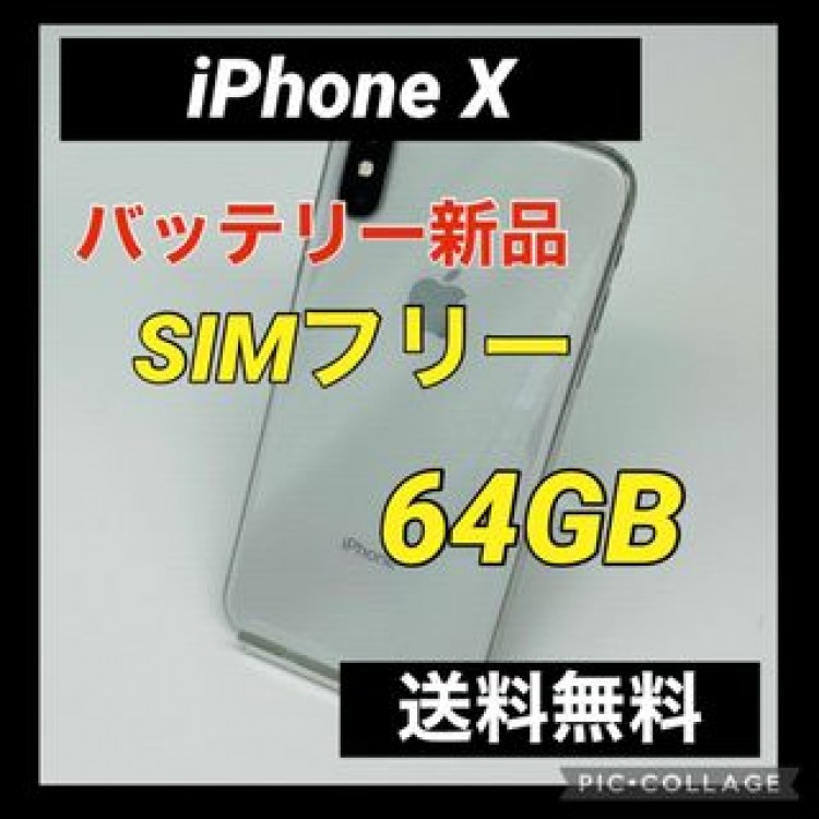 iPhone X Silver 64 GB SIMフリー