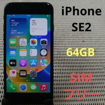 完動品SIMフリーiPhoneSE2本体64GBブラック