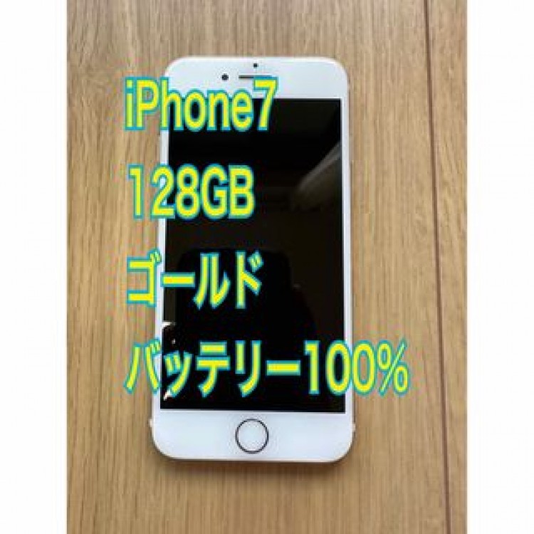 iPhone7 Gold 128GB SoftBank SIMフリー