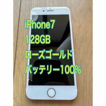 iPhone7 Rose Gold 128GB SoftBank版 SIMフリー