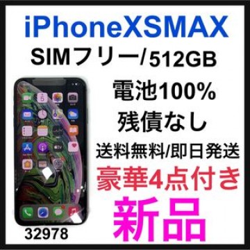 新品　iPhone Xs Max Space Gray 512GB SIMフリー