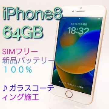 ＃5 　美品　iPhone8 Gold　64GB　SIMフリー　新品バッテリー