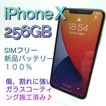 ＃9　美品　iPhoneＸ　256GB　SIMフリー　新品バッテリー