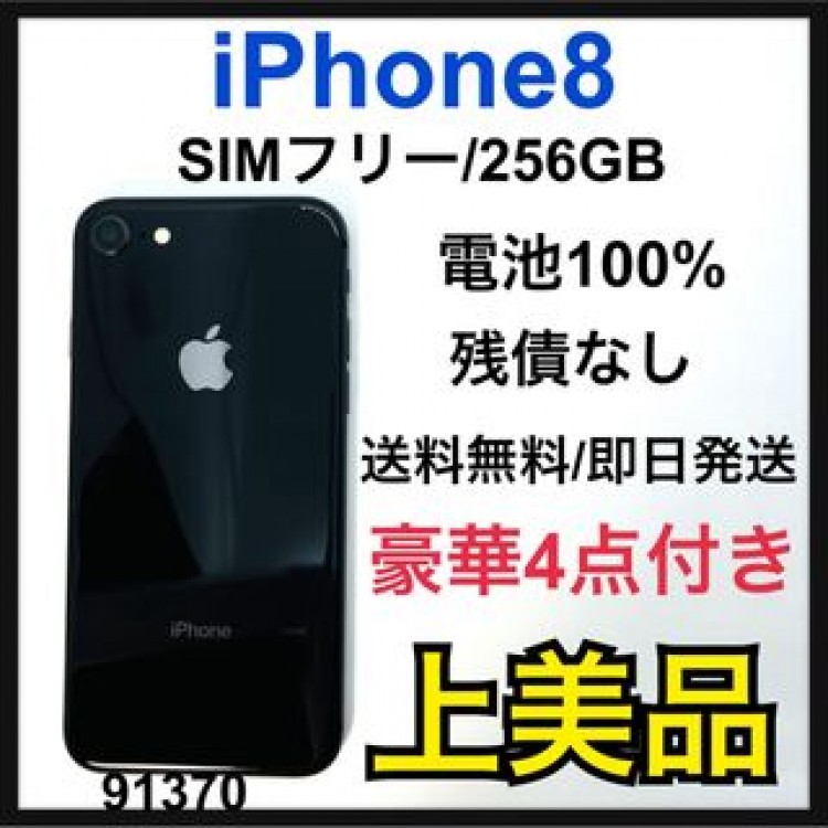 A 100% iPhone 8 Space Gray 256 GB SIMフリー