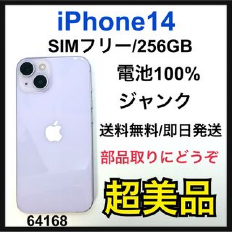 S ジャンク　iPhone 14 256 GB SIMフリー　パープル　本体