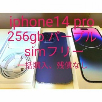 iPhone14 pro 256gb パープル simフリー