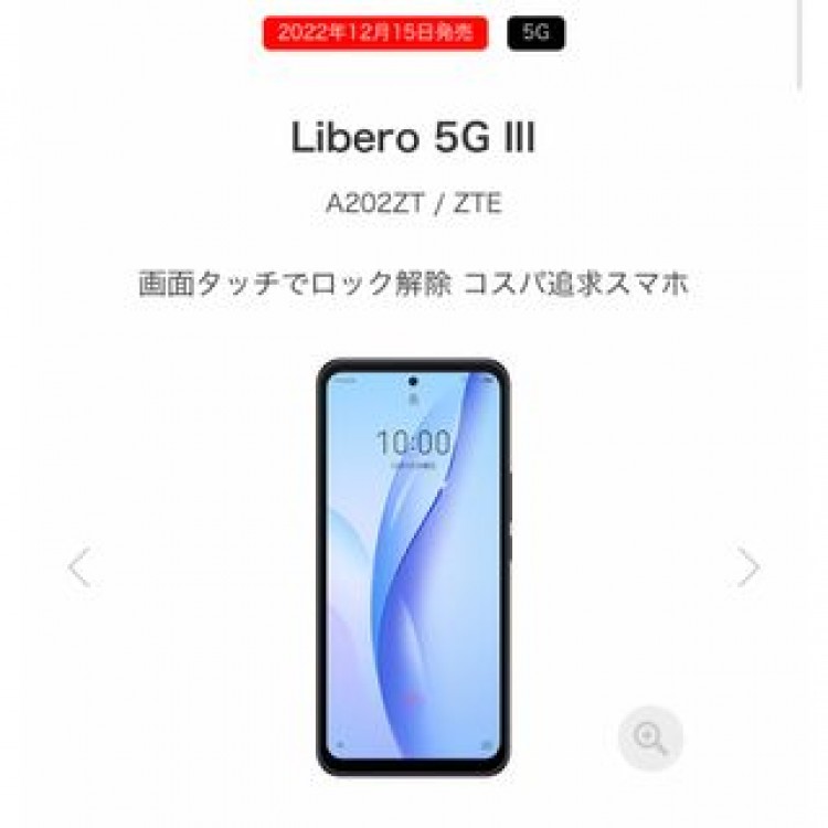 【新品】ワイモバイル　Libero 5G III A202ZT  ブラック 本体