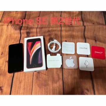 iPhone SE 第2世代 (SE2) レッド 128GB SIMフリー