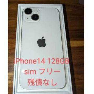 iPhone14 128GB 残債なし　SIMフリー