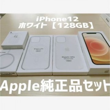 iPhone12 128GB ホワイト【SIMフリー】
