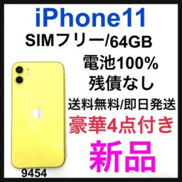 新品　iPhone 11 イエロー 64 GB SIMフリー 本体