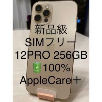 新品級 SIMフリー iPhone12pro 256 BT100% AC盗難紛失