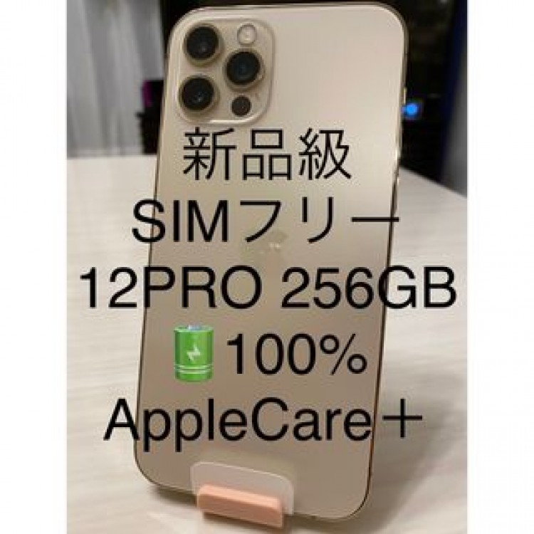 新品級 SIMフリー iPhone12pro 256 BT100% AC盗難紛失