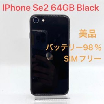 「美品」iPhone SE 第2世代 64GB ブラック SIMフリー