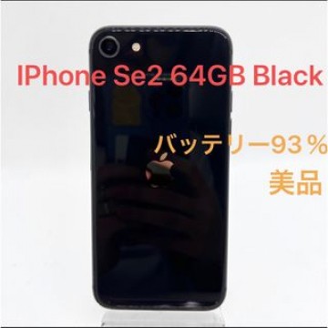 「美品」iPhone Se 第2世代　64GB SIMフリー