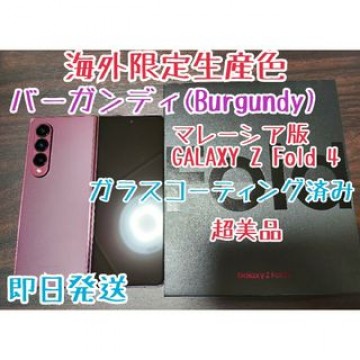 海外限定生産モデル GALAXY Z Fold4 バーガンディ 超美品