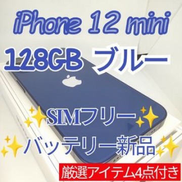 ✨美品✨iPhone12 mini 本体 ブルー 128GB