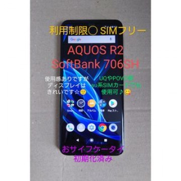 AQUOS R2 SoftBank 706SH 利用制限◯ SIMロック解除済み