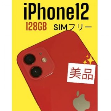 【美品】iPhone12本体　レッド　128GB