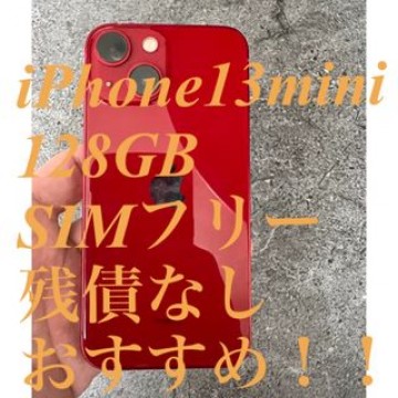 【最終値引】iPhone13mini 128GB SIMフリー 残債なし