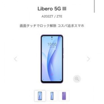 Libero 5G Ⅲ A202ZT