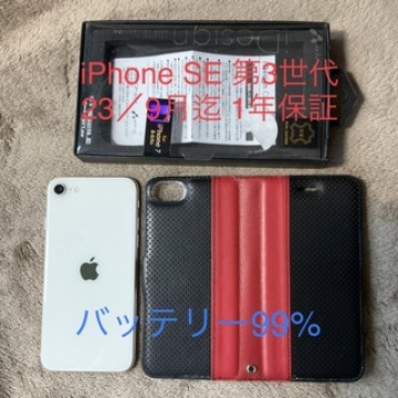 保証期間内 美品 iPhone SE3 (第3世代) 64GB 白 SIMフリー