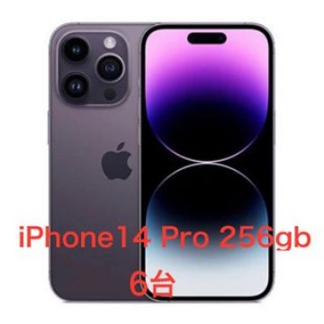 新品未開封　iPhone14 Pro 256gb パープル　6台